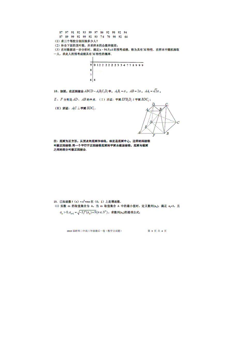 《名校》安徽省蚌埠二中2015届高三最后一卷数学（文）试题（扫描版）.doc_第3页