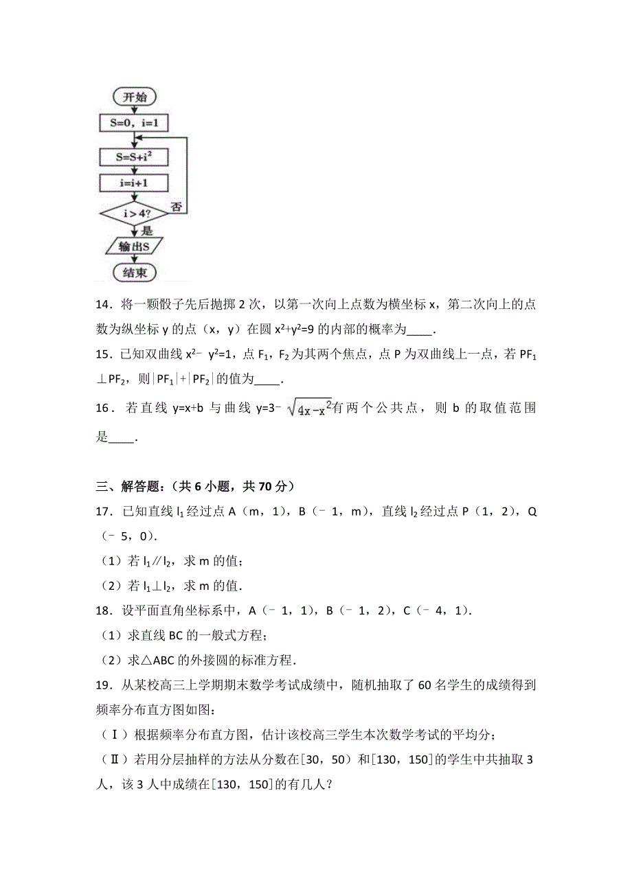 四川省宜宾市南溪二中2016-2017学年高二下学期入学数学试卷（文科） WORD版含解析.doc_第3页