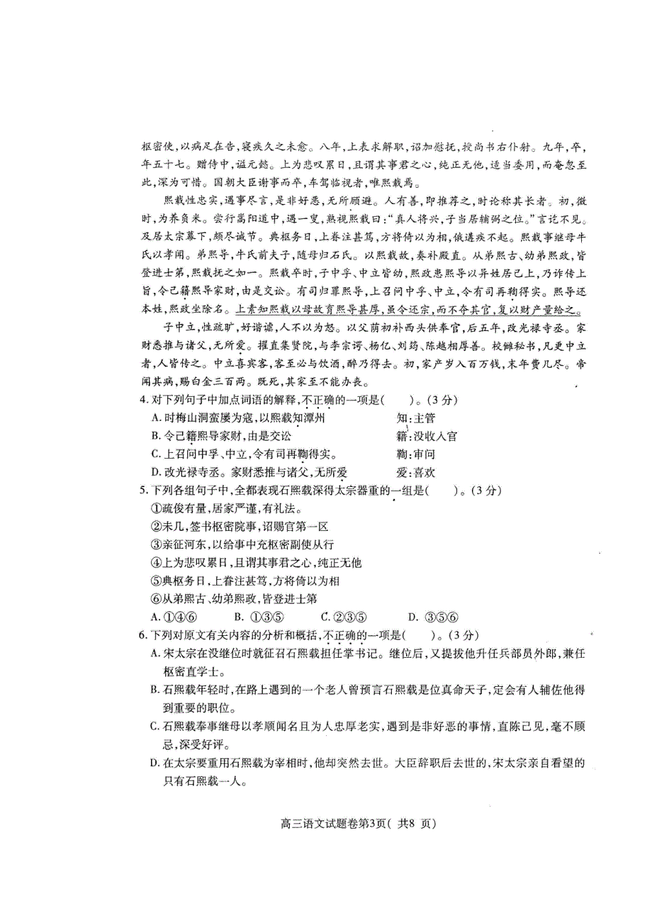 《名校》安徽省淮北市2015届高三第二次模拟考试语文试卷（扫描版含答案）.doc_第3页