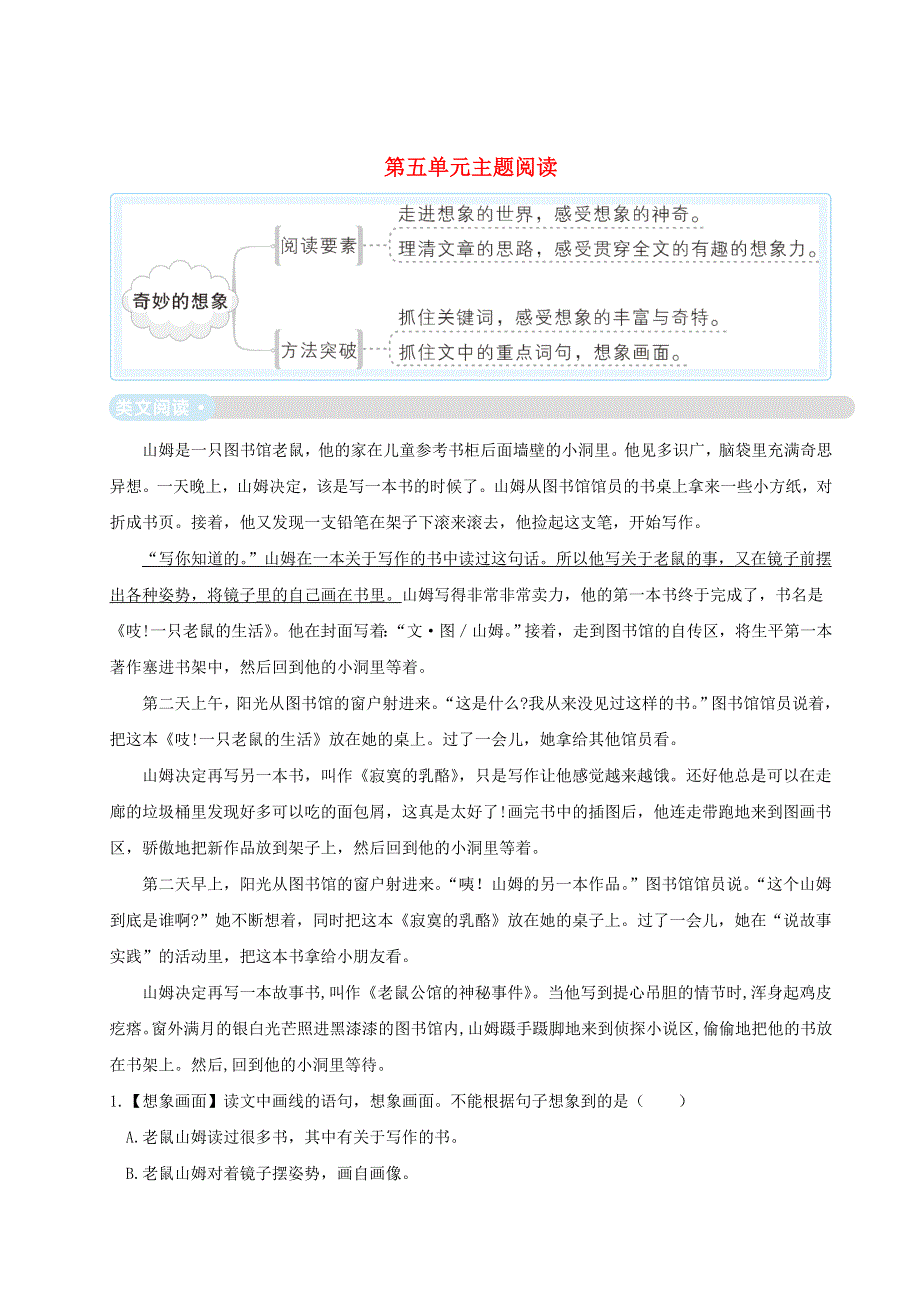 三年级语文下册 第五单元主题阅读 新人教版.doc_第1页