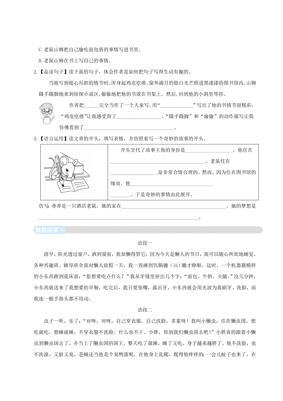 三年级语文下册 第五单元主题阅读 新人教版.doc_第2页