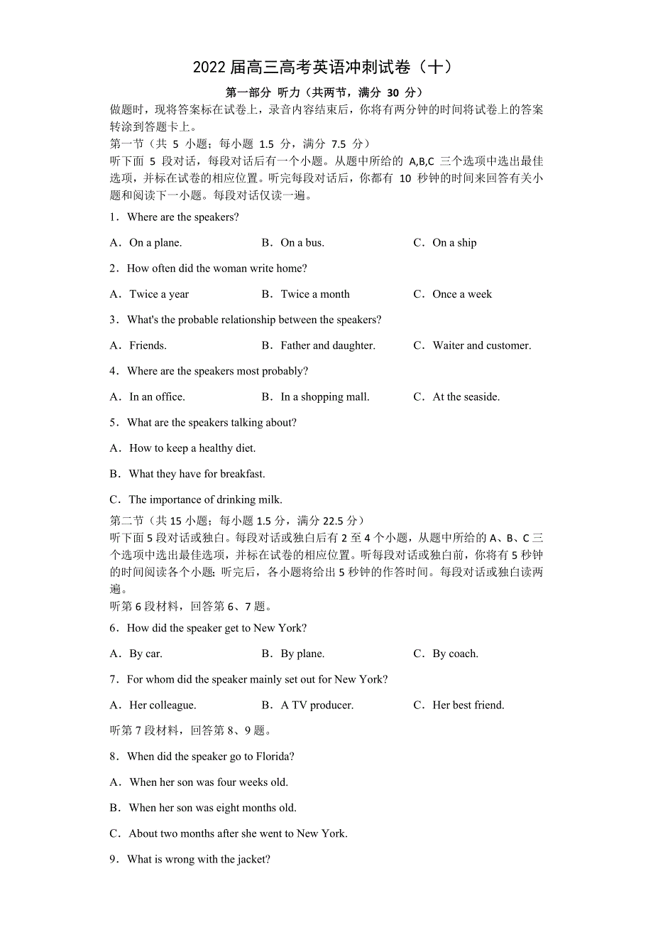 《名校》安徽省滁州市定远县育才学校2022届高三下学期高考模拟检测英语冲刺试卷（十） WORD版含解析.docx_第1页