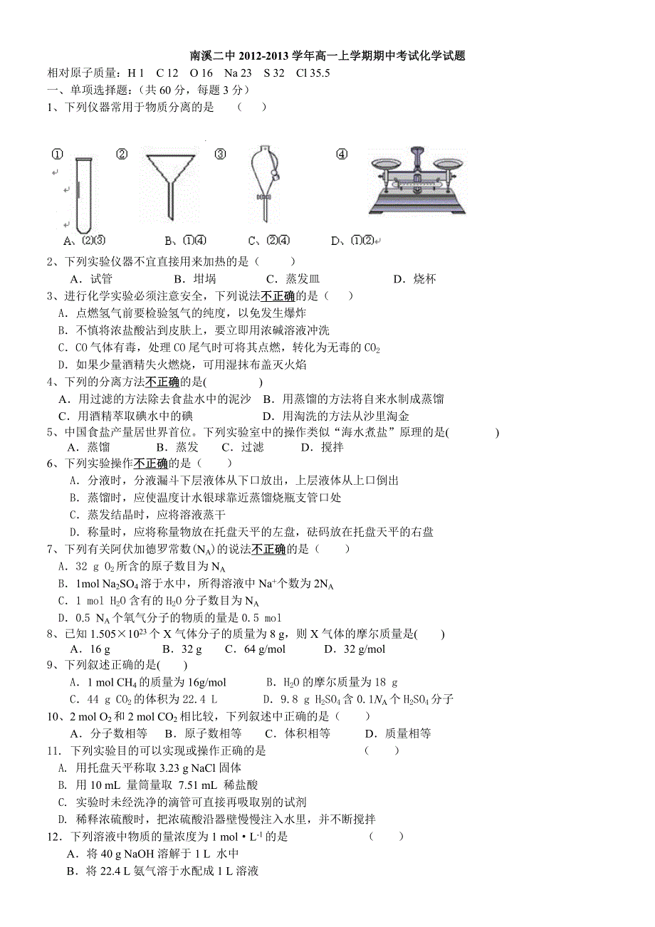 四川省宜宾市南溪二中2012-2013学年高一上学期期中考试化学试题（无答案）.doc_第1页