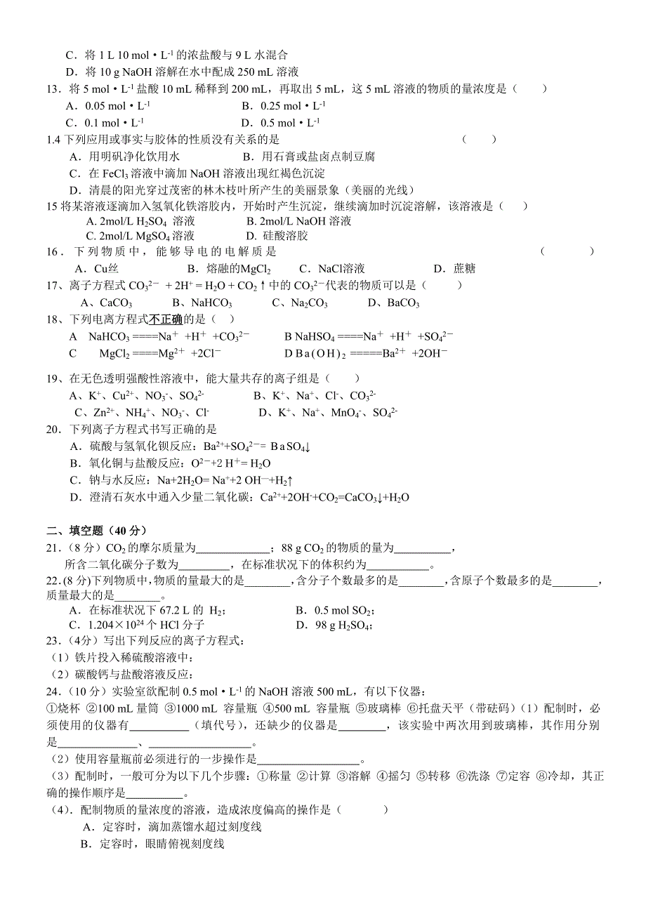 四川省宜宾市南溪二中2012-2013学年高一上学期期中考试化学试题（无答案）.doc_第2页