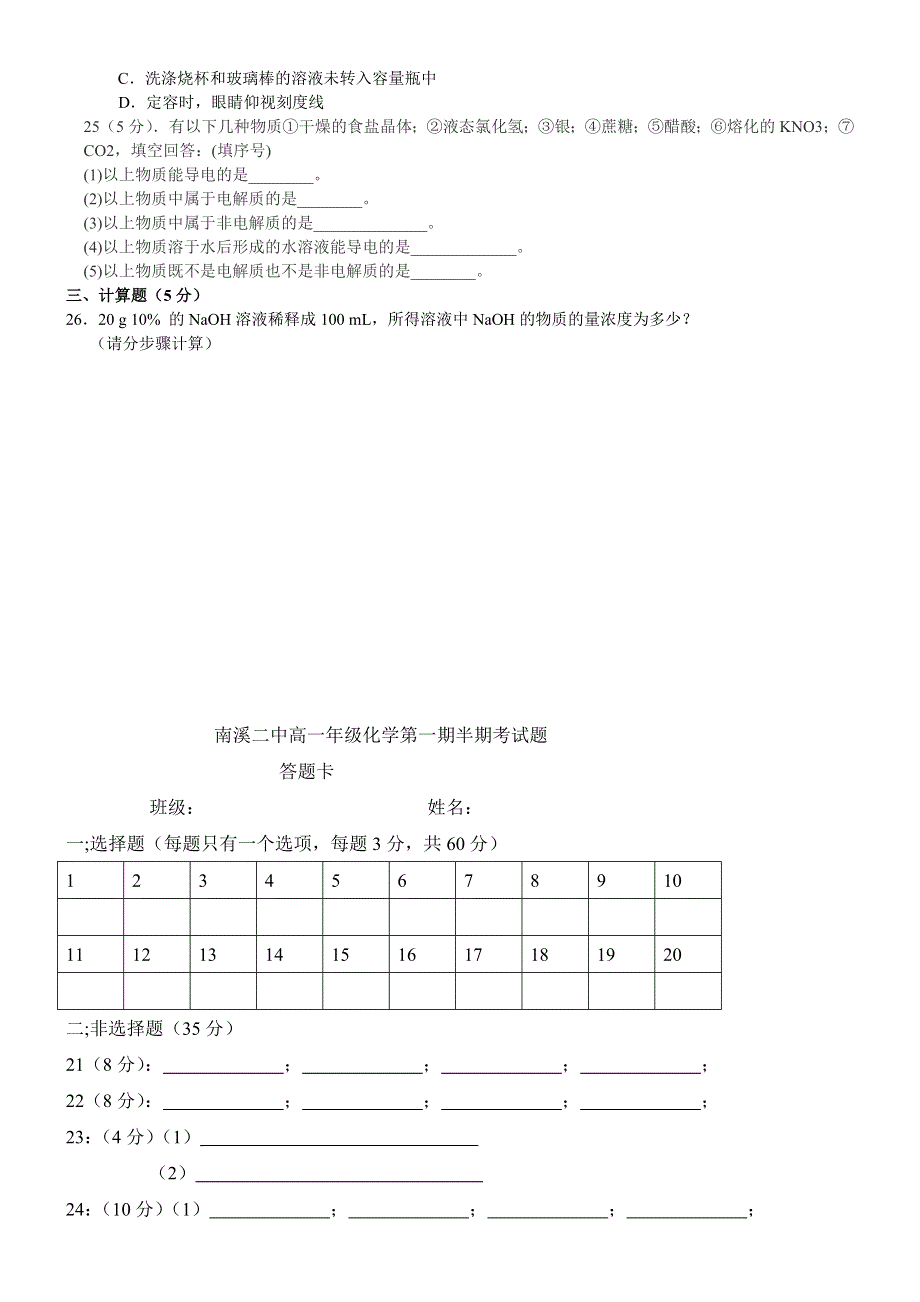 四川省宜宾市南溪二中2012-2013学年高一上学期期中考试化学试题（无答案）.doc_第3页