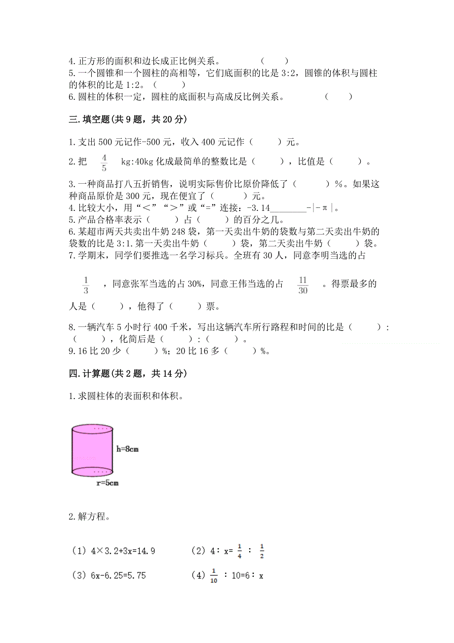 小学六年级下册数学期末测试卷（实用）.docx_第2页