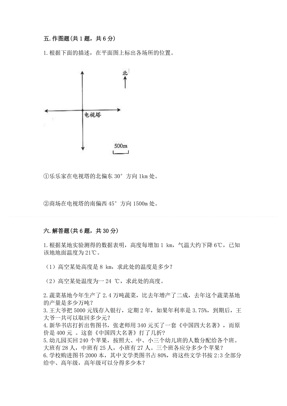 小学六年级下册数学期末测试卷（实用）.docx_第3页