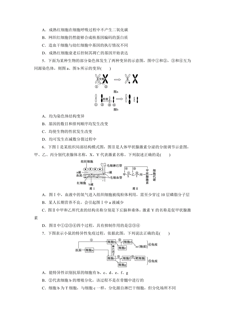 《三维设计》2015高考生物二轮复习练习：选择题提速专练（二）——图解图示类.doc_第2页