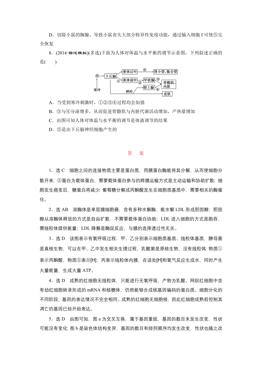 《三维设计》2015高考生物二轮复习练习：选择题提速专练（二）——图解图示类.doc_第3页