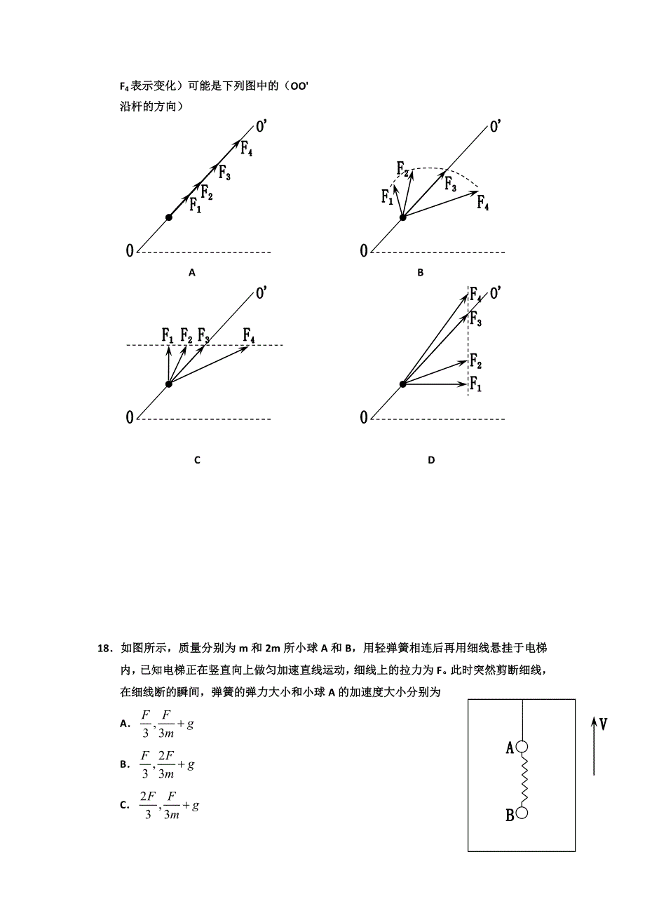 四川省宜宾市兴文中学2017届高三第二次月考理综物理试卷 WORD版含答案.doc_第2页