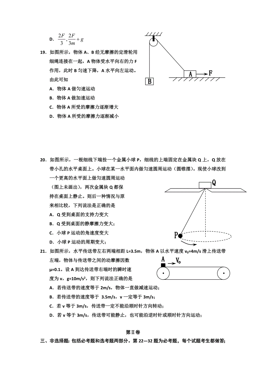 四川省宜宾市兴文中学2017届高三第二次月考理综物理试卷 WORD版含答案.doc_第3页