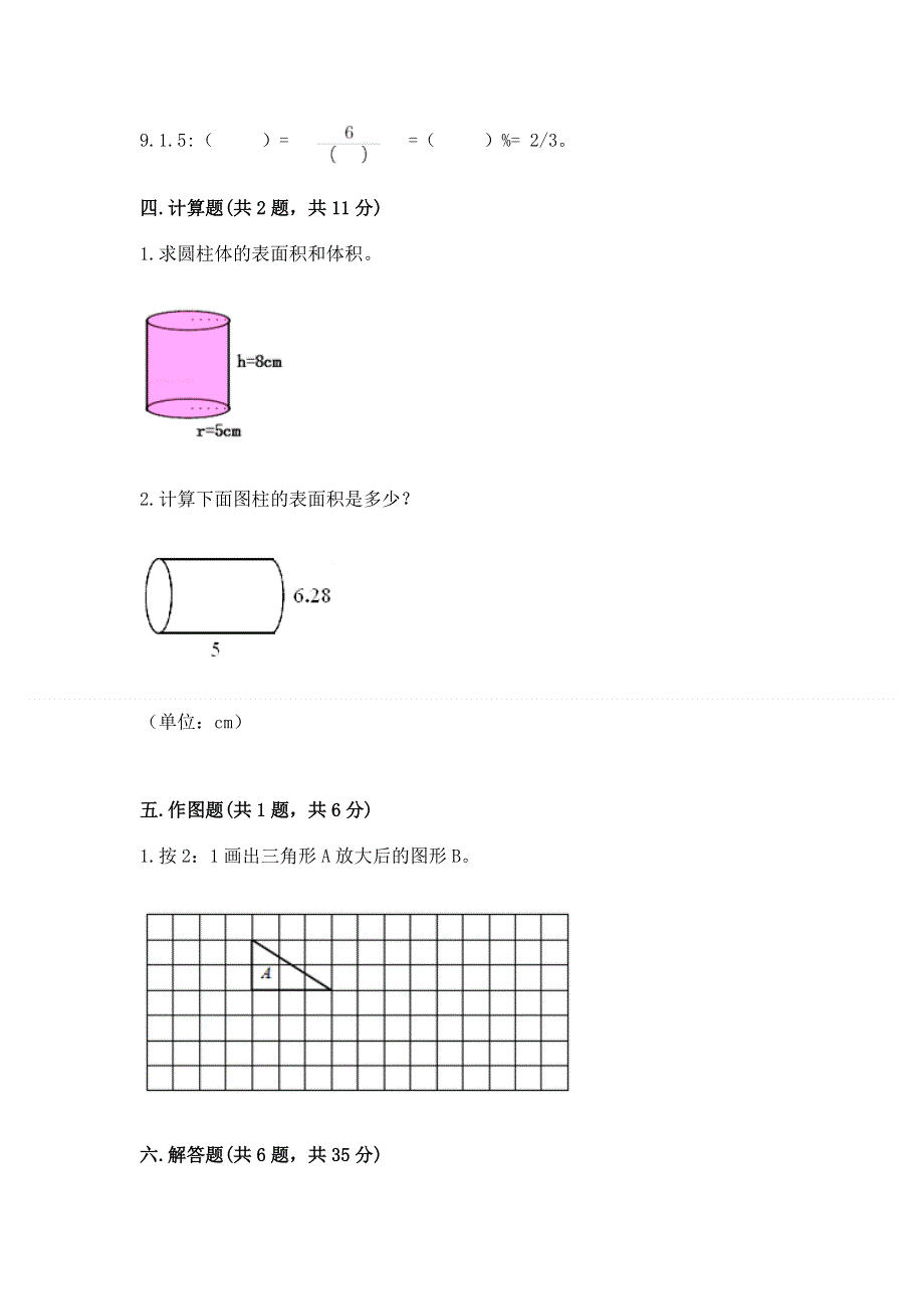 小学六年级下册数学期末测试卷（实验班）.docx_第3页