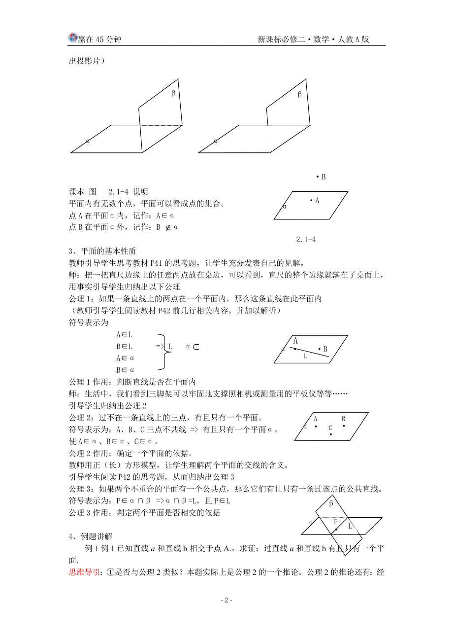 2011年高中数学素材：2.1.1《平面材料》（新人教A版必修2）.doc_第2页