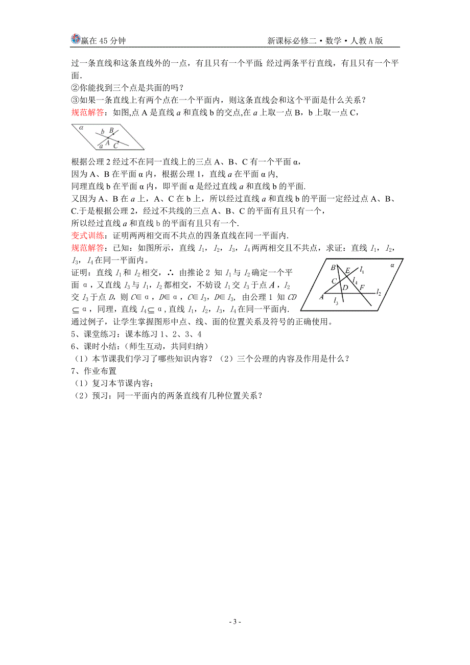 2011年高中数学素材：2.1.1《平面材料》（新人教A版必修2）.doc_第3页