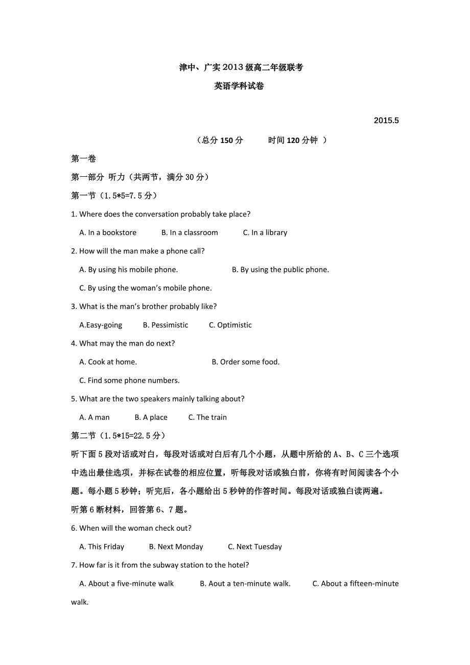 《名校》安徽省宁国市津河中学、广德实验中学2014-2015学年高二5月联考英语试题 WORD版含答案.doc_第1页