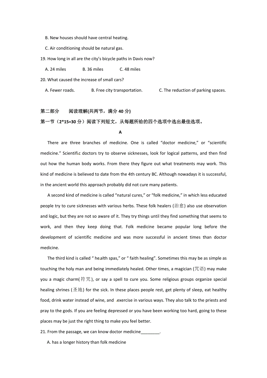 《名校》安徽省宁国市津河中学、广德实验中学2014-2015学年高二5月联考英语试题 WORD版含答案.doc_第3页