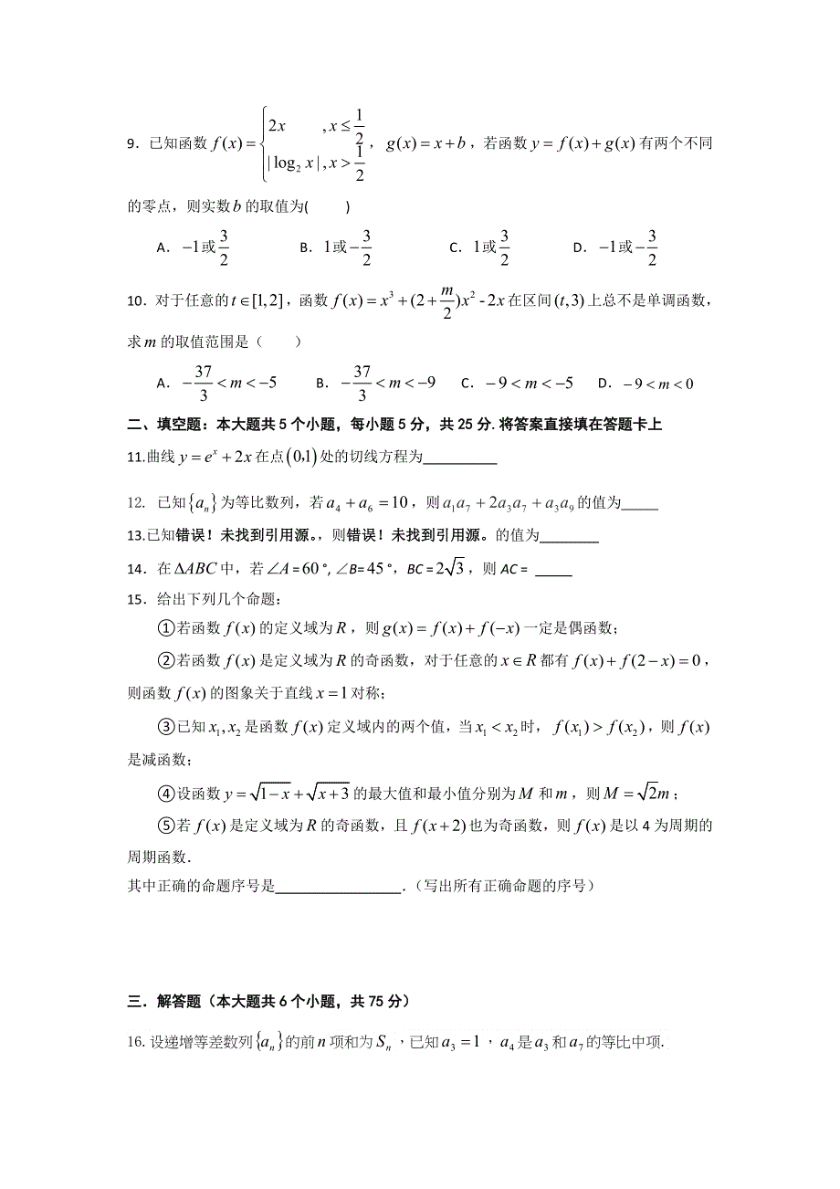 四川省宜宾市南溪二中2014届高三9月月考数学（文）试题 WORD版含答案.doc_第2页