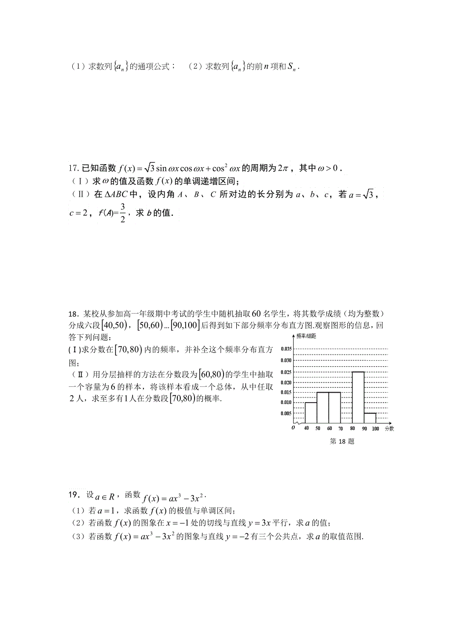 四川省宜宾市南溪二中2014届高三9月月考数学（文）试题 WORD版含答案.doc_第3页