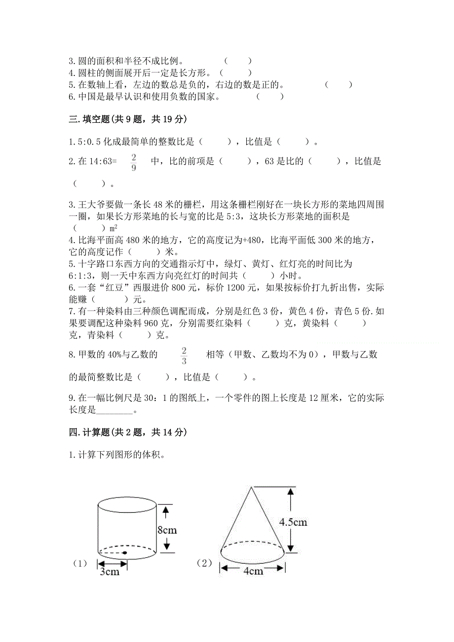 小学六年级下册数学期末测试卷（夺冠）word版.docx_第2页