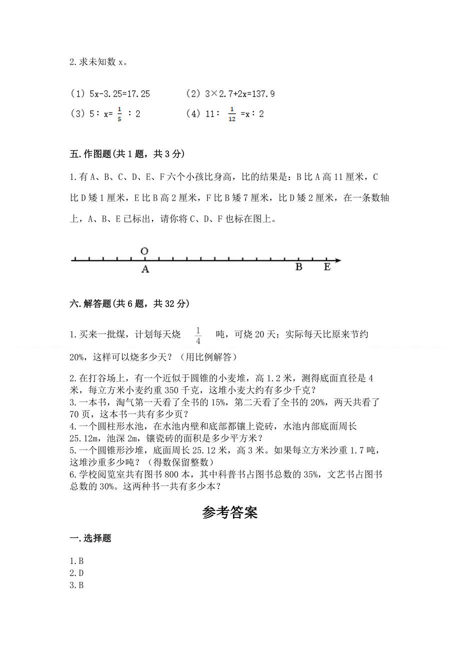 小学六年级下册数学期末测试卷（夺冠）word版.docx_第3页