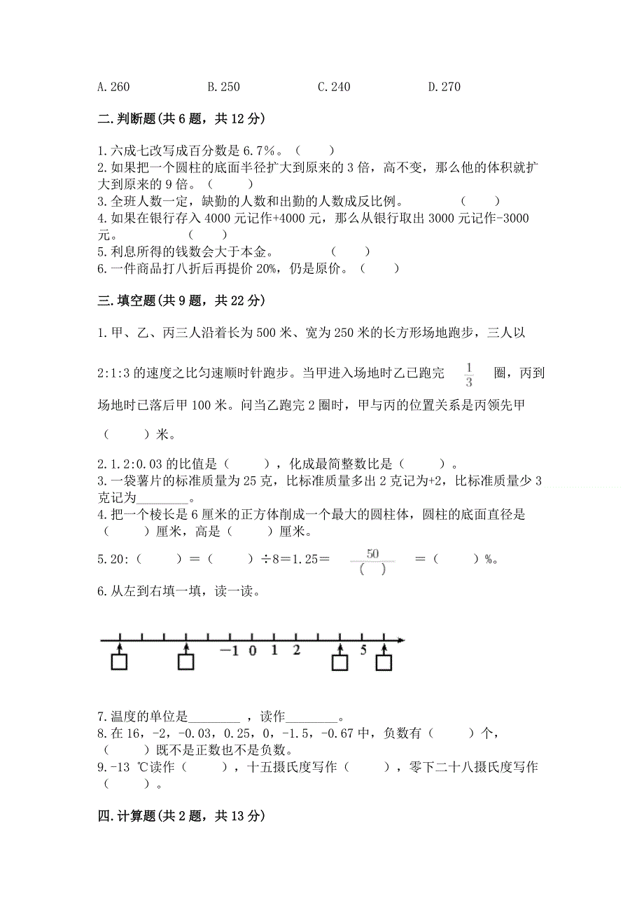 小学六年级下册数学期末测试卷（必刷）.docx_第2页