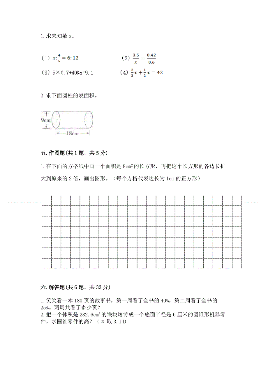 小学六年级下册数学期末测试卷（必刷）.docx_第3页