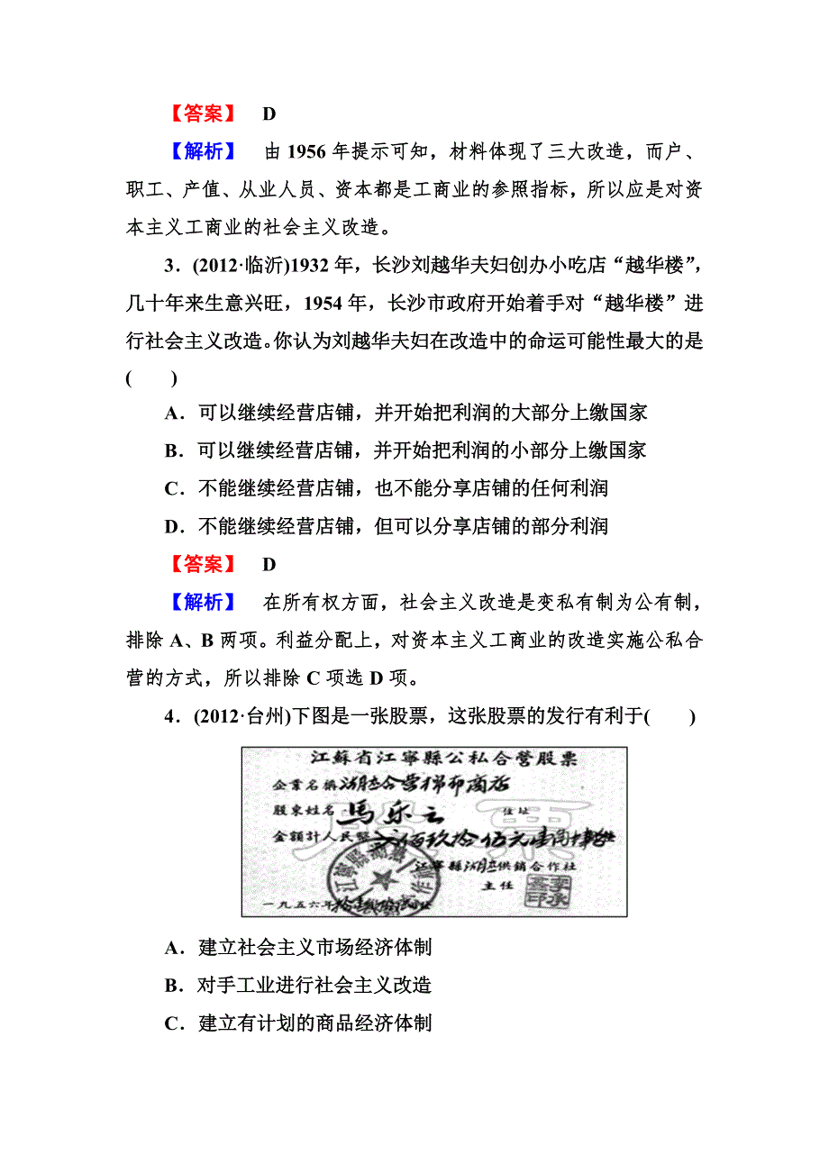 2013届高三岳麓版历史总复习阶段性测试12 必修二 第四单元 中国社会主义建设发展道路的探索 WORD版含答案.doc_第2页