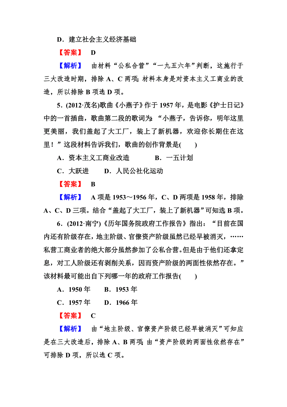 2013届高三岳麓版历史总复习阶段性测试12 必修二 第四单元 中国社会主义建设发展道路的探索 WORD版含答案.doc_第3页