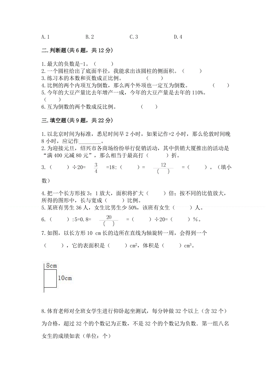 小学六年级下册数学期末测试卷（培优b卷）.docx_第2页