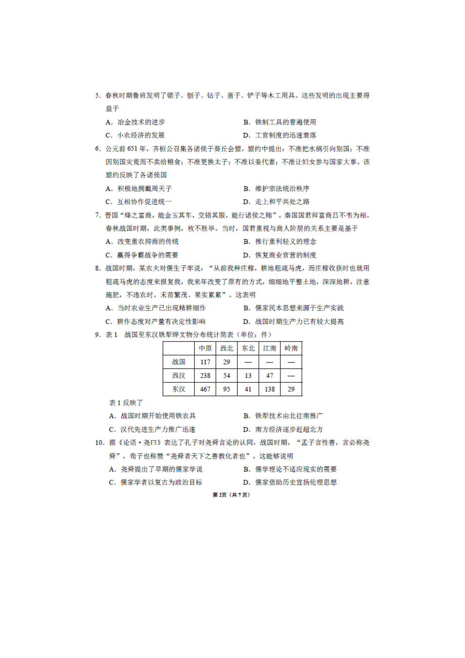 四川省宜宾市南溪一中2017-2018学年高二下学期第一次月考历史试题 扫描版含答案.doc_第2页