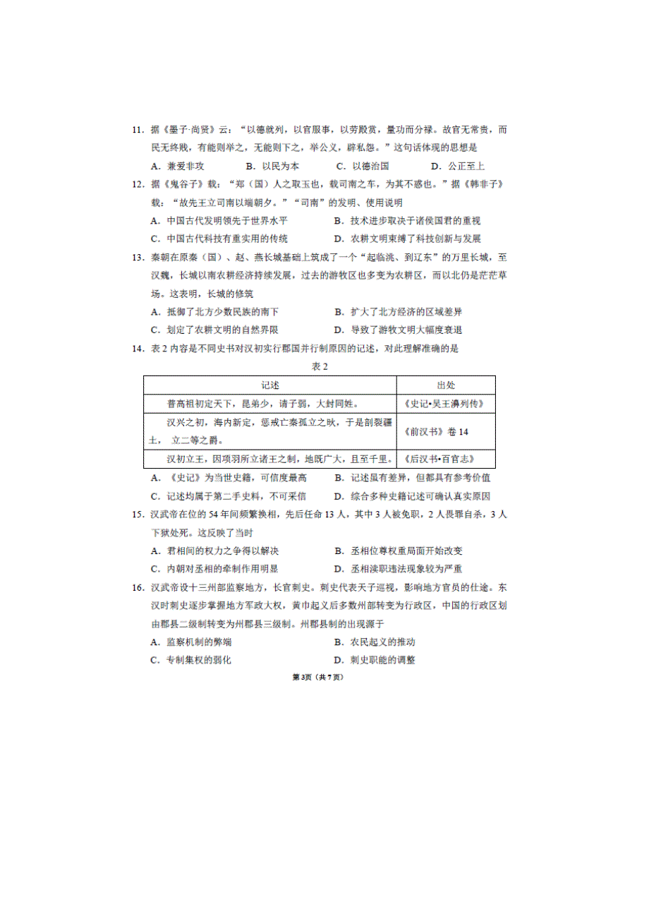 四川省宜宾市南溪一中2017-2018学年高二下学期第一次月考历史试题 扫描版含答案.doc_第3页