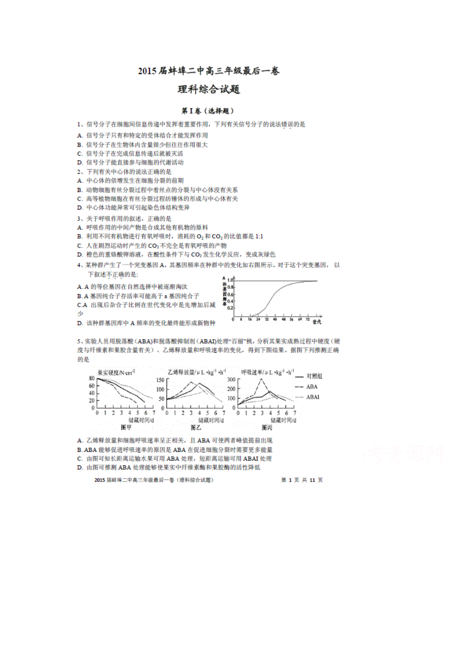 《名校》安徽省蚌埠二中2015届高三最后一卷理综试题（扫描版）.doc_第1页