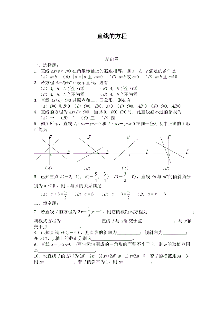 2011年高中数学测试：7.2《直线的方程》（湘教版必修3）.doc_第1页