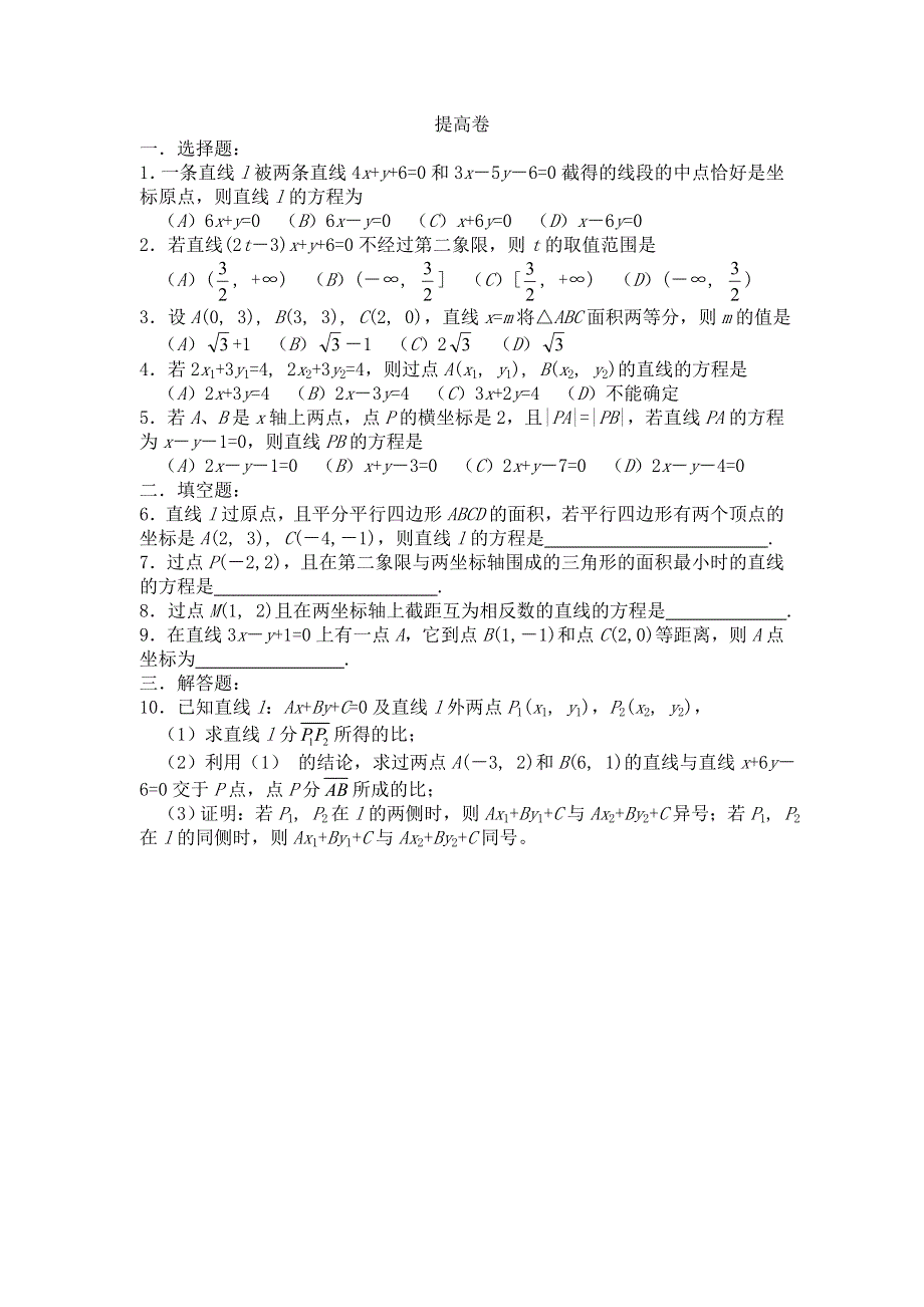 2011年高中数学测试：7.2《直线的方程》（湘教版必修3）.doc_第2页