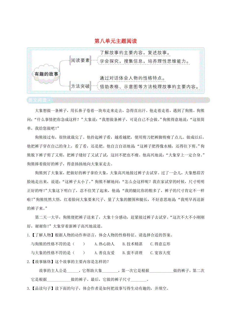 三年级语文下册 第八单元主题阅读 新人教版.doc_第1页