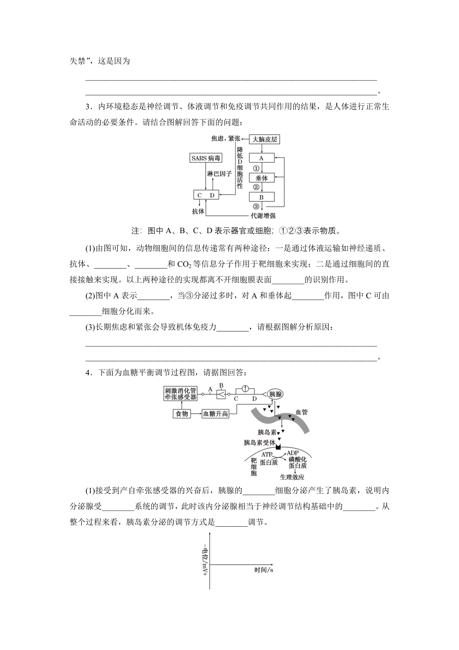 《三维设计》2015高考生物二轮复习练习：非选择题规范专练（三）——稳态调节类.doc_第2页