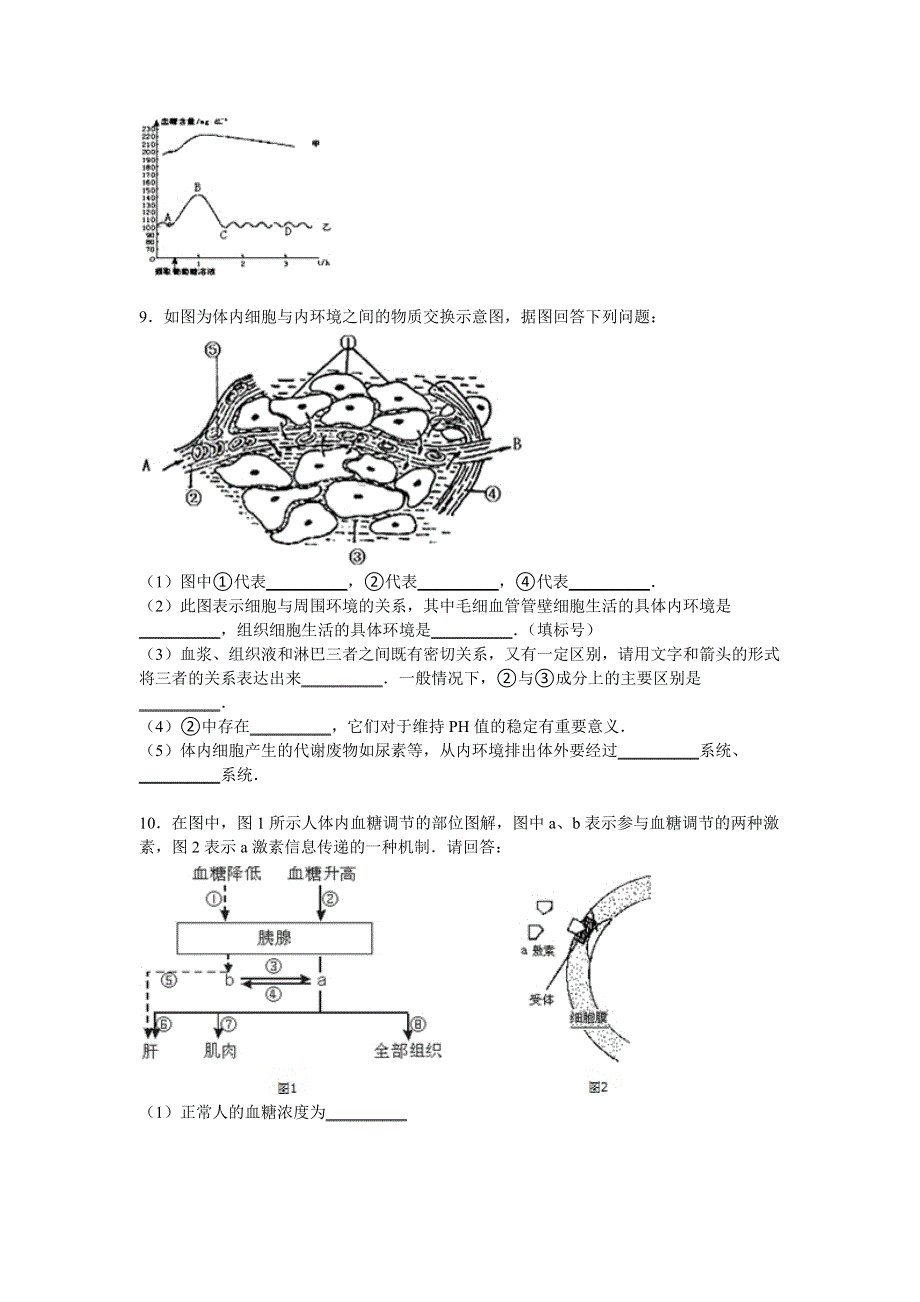 四川省宜宾市南溪二中2015-2016学年高二上学期月考生物试卷（9月份） WORD版含解析.doc_第3页