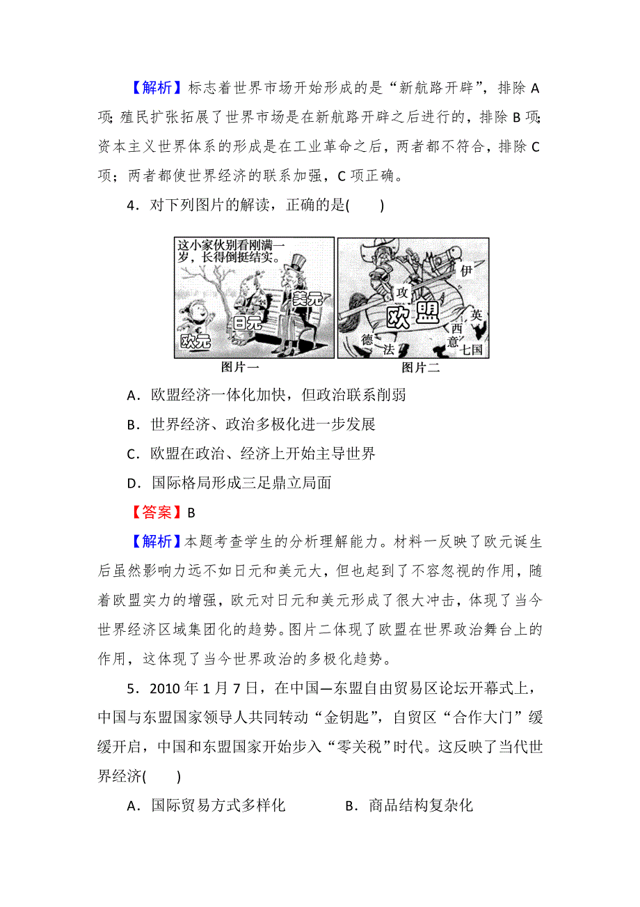 2013届高三岳麓版历史总复习同步练习2-5-2当今世界的经济区域集团化.doc_第2页