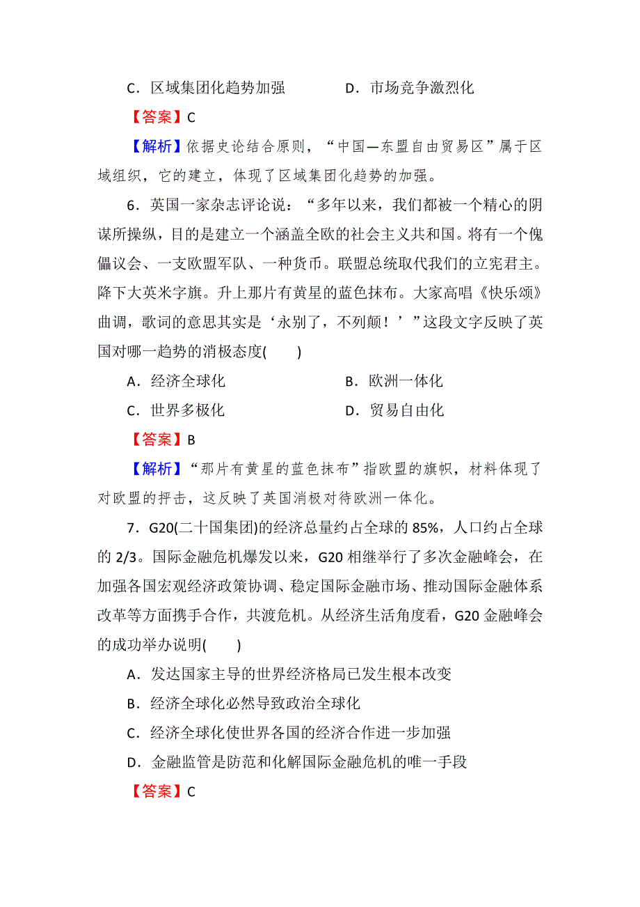 2013届高三岳麓版历史总复习同步练习2-5-2当今世界的经济区域集团化.doc_第3页