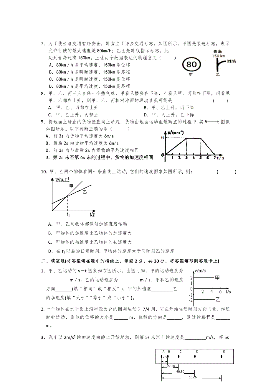 四川省宜宾市南溪二中2013-2014学年高一10月月考物理试题 WORD版无答案.doc_第2页