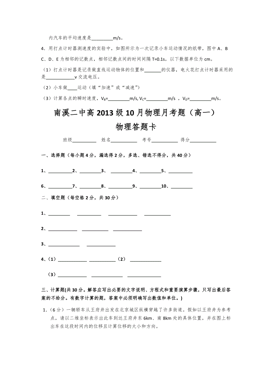 四川省宜宾市南溪二中2013-2014学年高一10月月考物理试题 WORD版无答案.doc_第3页