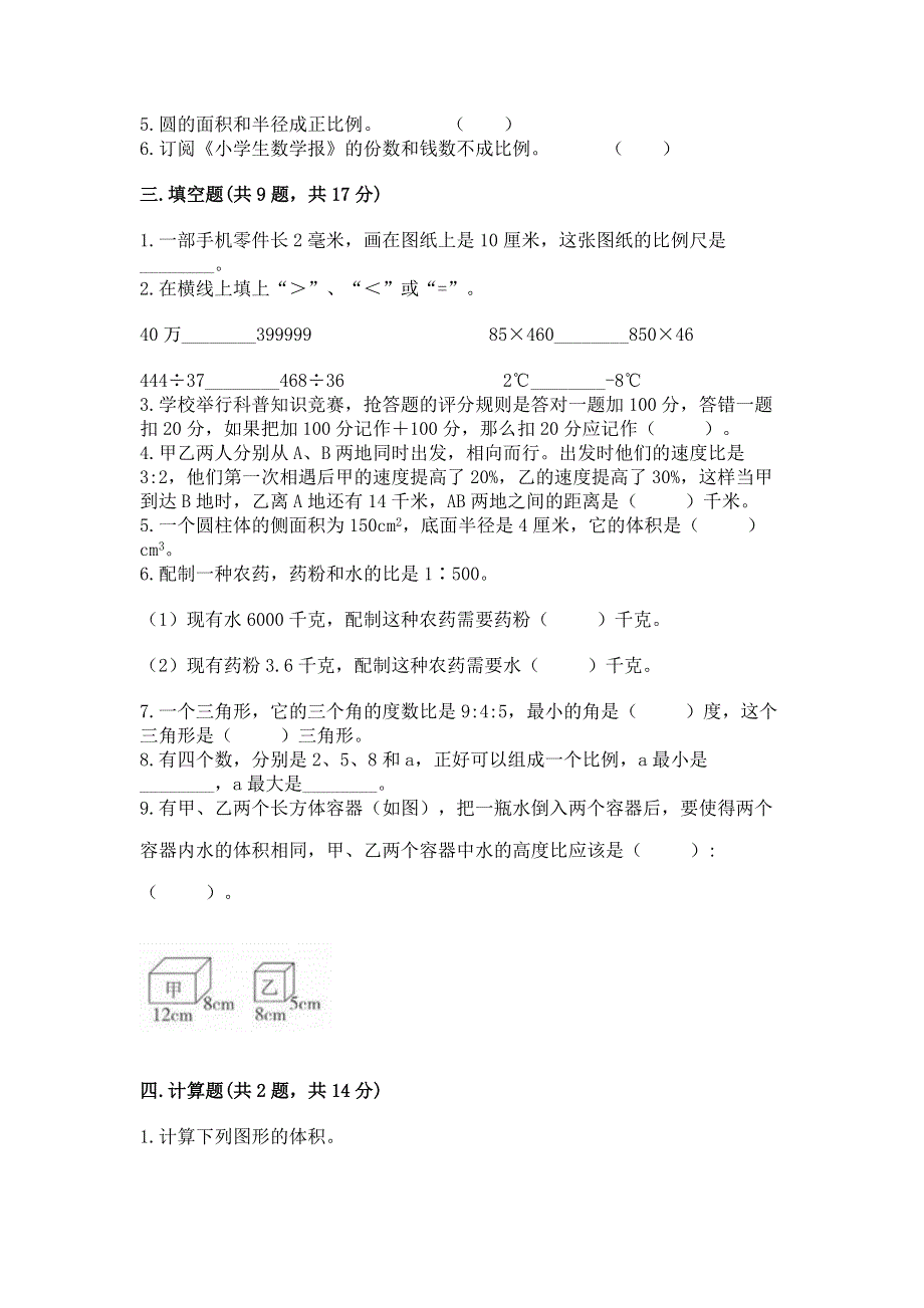 小学六年级下册数学期末测试卷（名师推荐）word版.docx_第2页