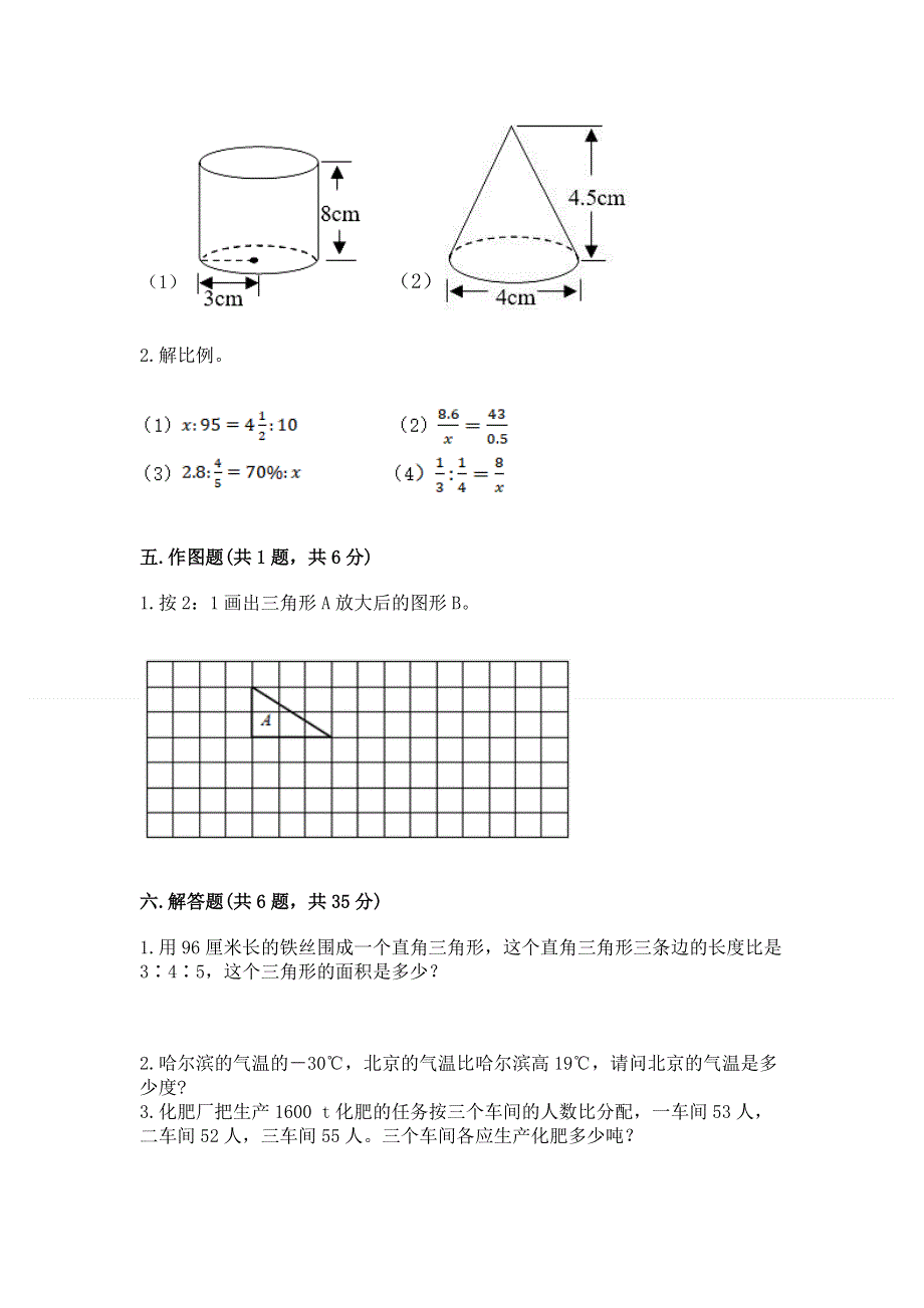 小学六年级下册数学期末测试卷（名师推荐）word版.docx_第3页