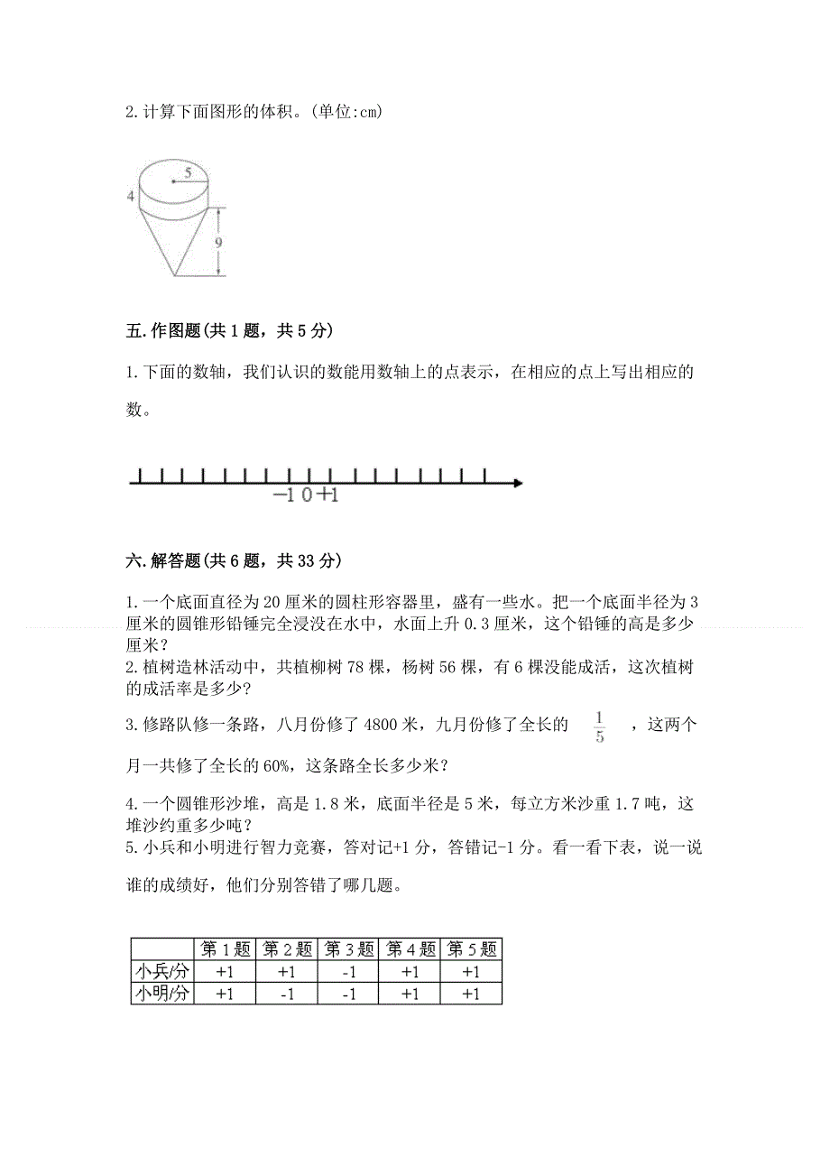 小学六年级下册数学期末测试卷（夺冠）.docx_第3页