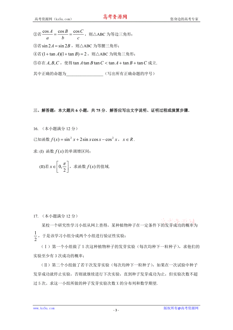 《名校》安徽省安庆市第八中学2014-2015学年高二下学期期中考试数学（理）（实验班）试题 WORD版含答案.doc_第3页