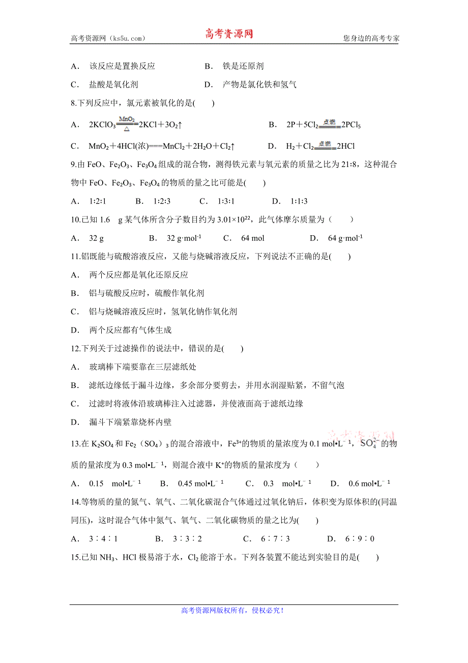 云南省红河县一中2019-2020学年高一上学期期中考试化学试题 WORD版含答案.doc_第2页