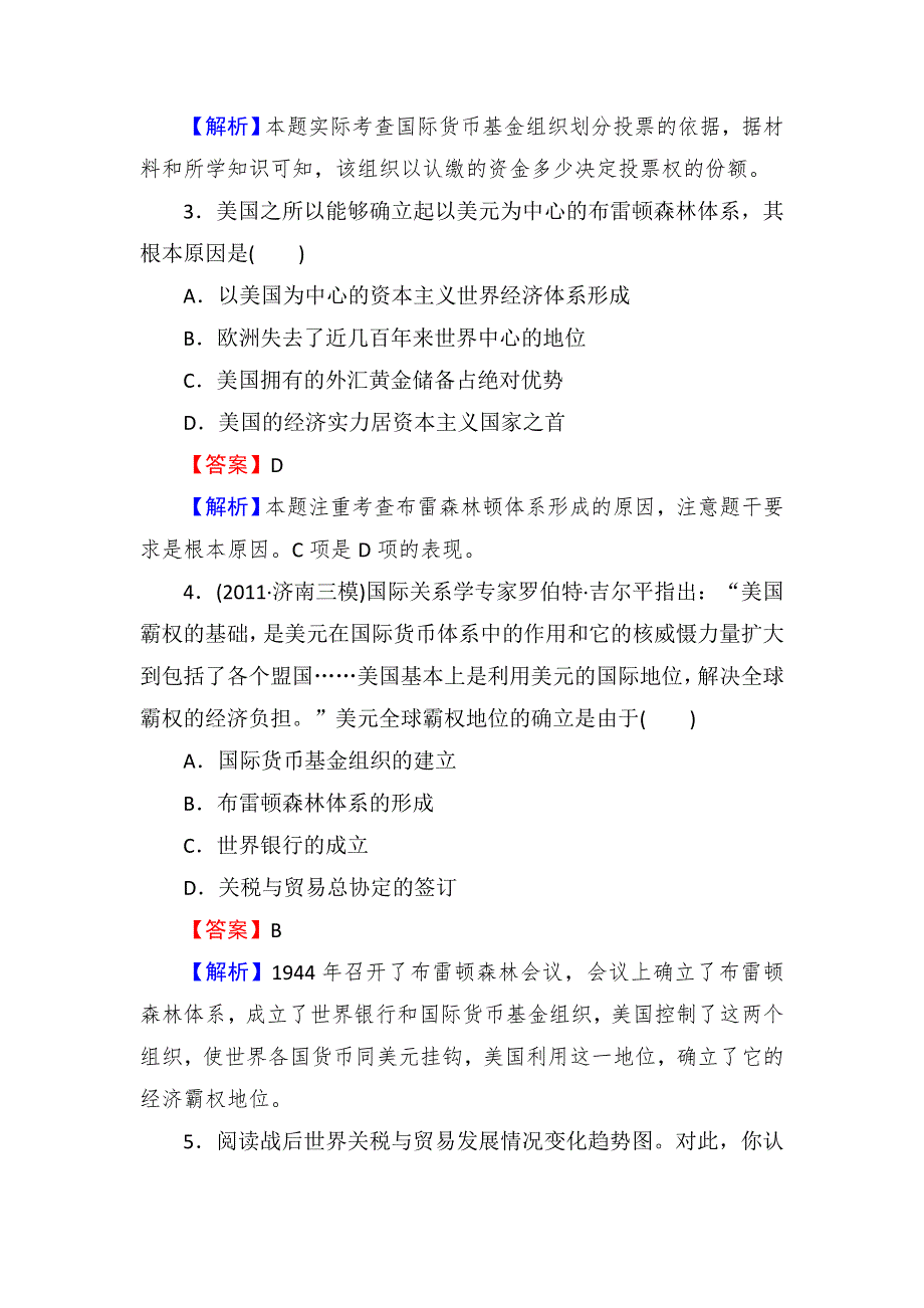 2013届高三岳麓版历史总复习同步练习2-5-1战后资本主义世界经济体系的形成及经济全球化趋势.doc_第2页