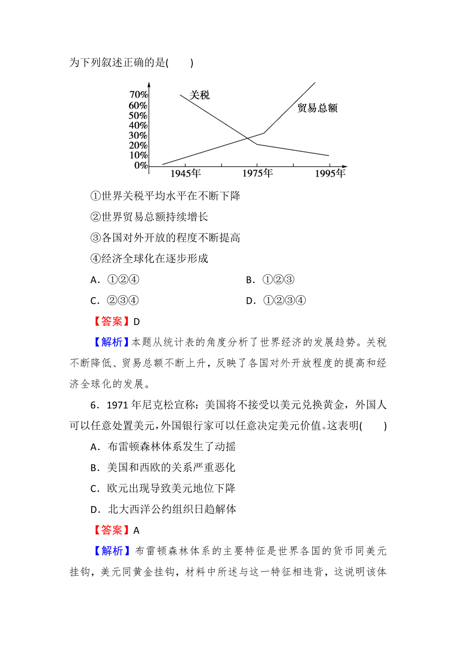 2013届高三岳麓版历史总复习同步练习2-5-1战后资本主义世界经济体系的形成及经济全球化趋势.doc_第3页