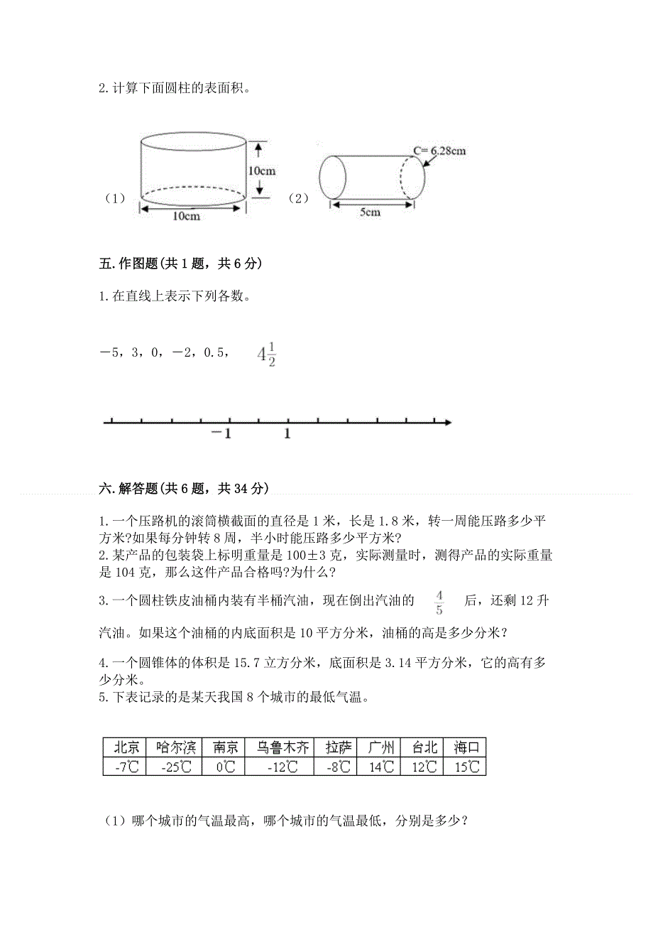 小学六年级下册数学期末测试卷（完整版）word版.docx_第3页