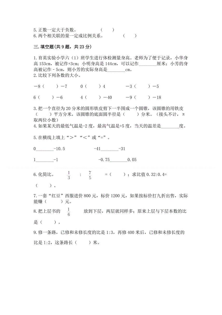 小学六年级下册数学期末测试卷（有一套）word版.docx_第2页